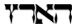הארץ