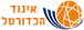איגוד הכדורסל