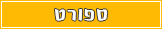 ספורט